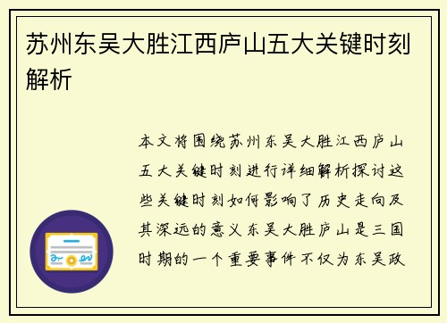 苏州东吴大胜江西庐山五大关键时刻解析