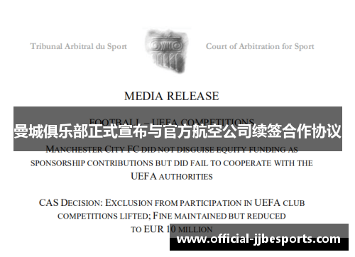 曼城俱乐部正式宣布与官方航空公司续签合作协议