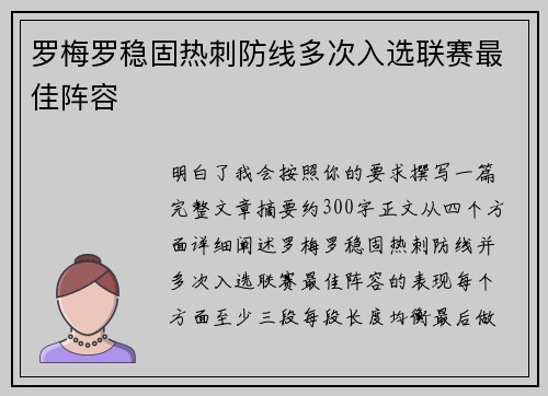 罗梅罗稳固热刺防线多次入选联赛最佳阵容