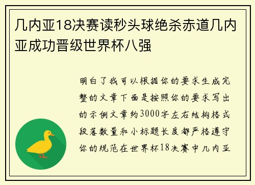 几内亚18决赛读秒头球绝杀赤道几内亚成功晋级世界杯八强