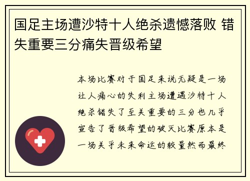 国足主场遭沙特十人绝杀遗憾落败 错失重要三分痛失晋级希望