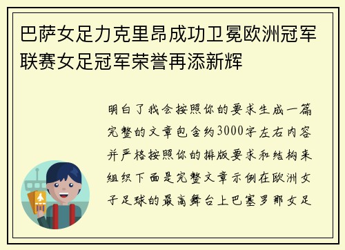 巴萨女足力克里昂成功卫冕欧洲冠军联赛女足冠军荣誉再添新辉