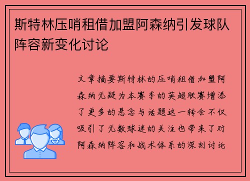 斯特林压哨租借加盟阿森纳引发球队阵容新变化讨论