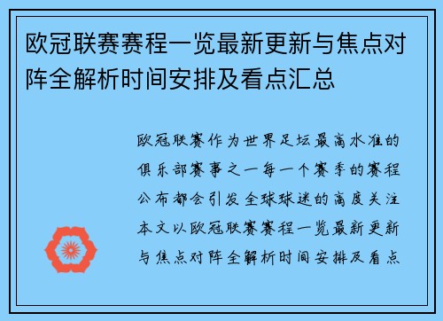 欧冠联赛赛程一览最新更新与焦点对阵全解析时间安排及看点汇总