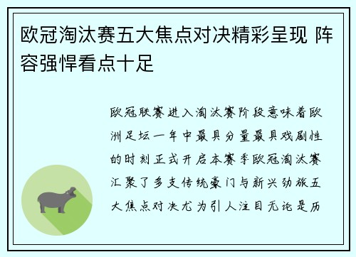 欧冠淘汰赛五大焦点对决精彩呈现 阵容强悍看点十足